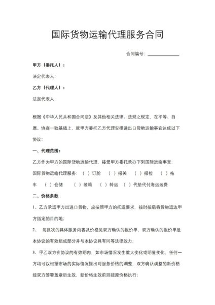 货物运输与货物运输代理 区别、分工与成长路径